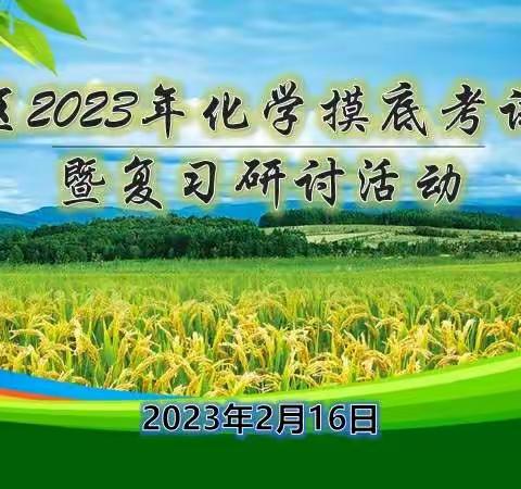 【太谷初中化学】2023年化学摸底考试分析暨复习研讨活动