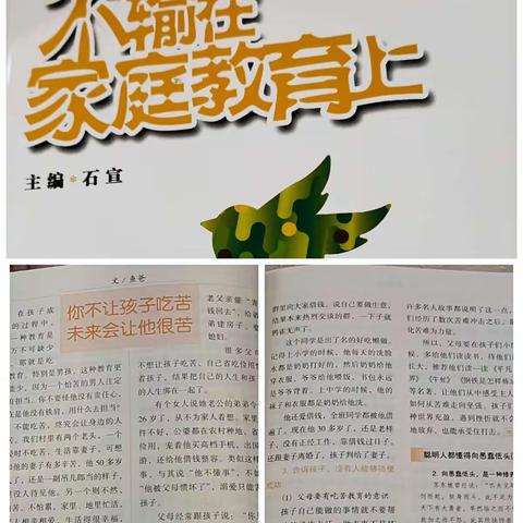 你不让孩子吃苦，未来会让他很苦——灵武市第五小学五（1）班家长读书感言记实