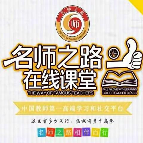 走进名师课堂   助力专业成长———青年路小学体育组线上教研纪实