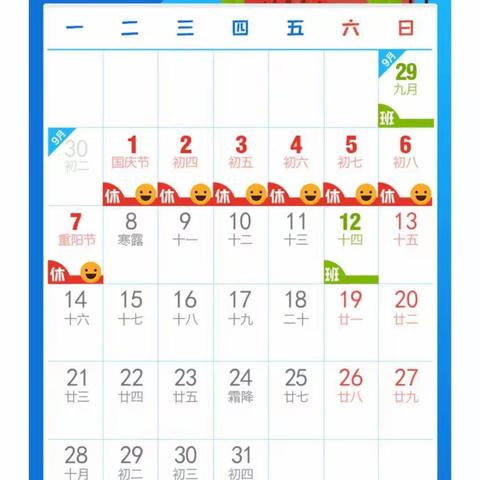 2019年十一放假安全教育告家长书