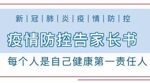 兴国镇蔡店小学新冠疫情防控告家长书