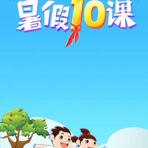 【快乐暑假  10课相伴】兴国镇蔡店小学少先队员“暑假10课”系列网上队课学习纪实