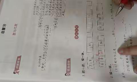 数学练习册97页评讲