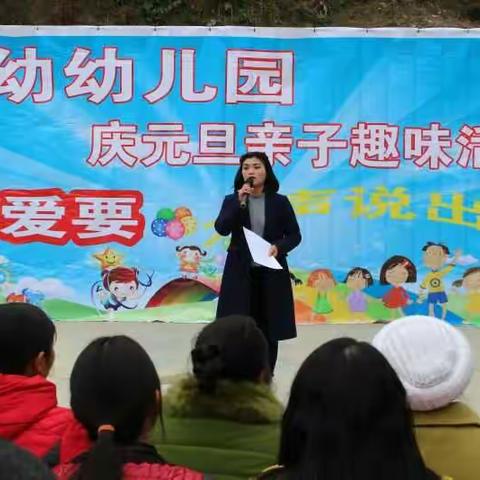 李家沟爱幼幼儿园2016年“庆元旦、迎新春”亲子趣味活动