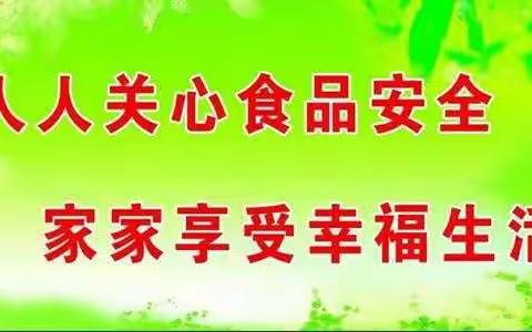 百乐幼儿园2021年春节期间食品安全预警提示