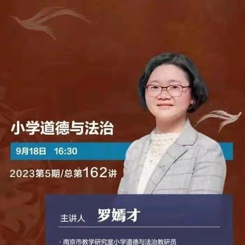 努力追寻小学道德与法治的好课样态——开远市道德与法治李坤名师工作室成员线上学习侧记