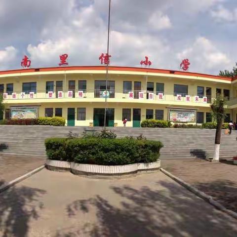 襄垣县南里信小学督学工作开展纪实