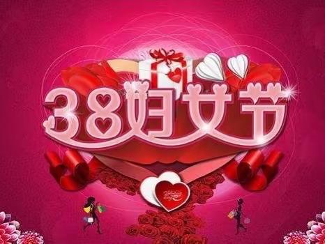 兴仁巷营业所“3.8女人我最美”活动简讯