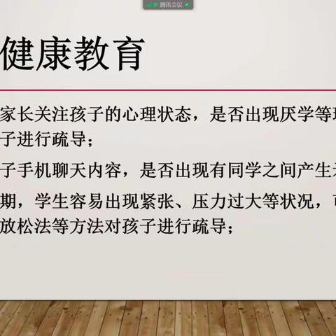 阳光正好，蓄势待发——下营镇镇东中心小学新学期线上家长会