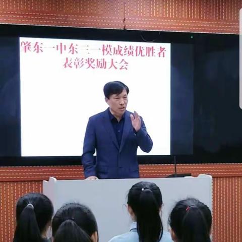 肇东一中东三一模成绩优胜者学生表彰奖励大会