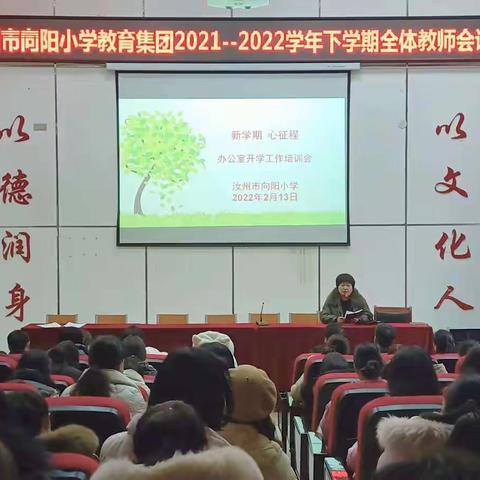 同心筑前路    一起向未来              ——向阳教育集团教务教研专题培训