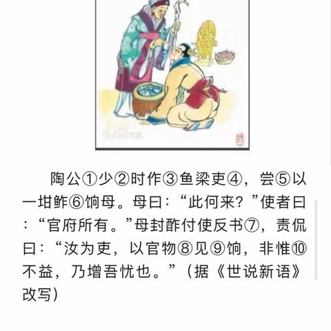 《陶母责子》