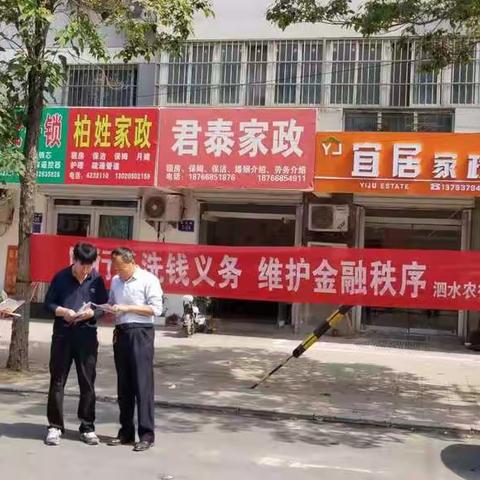 农业银行泗水支行开展反洗钱宣传活动