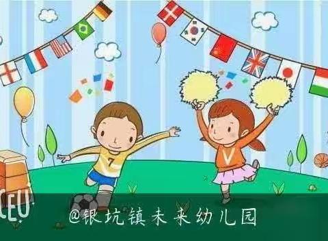 未来幼儿园亲子运动会邀请函