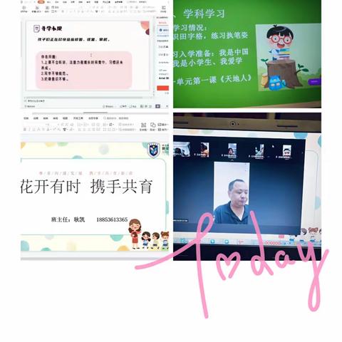 家校云相聚，携手共成长——记潍坊高新区（上海）新纪元学校线上家长会