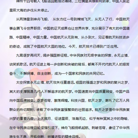 “致敬航天英雄 传承航天精神”主题教育——七年级二班活动纪实