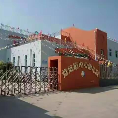 龙凤中心幼儿园大一班家长开放日活动掠影