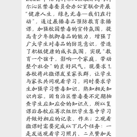 “健康人生，绿色无毒”南门小学四年二班