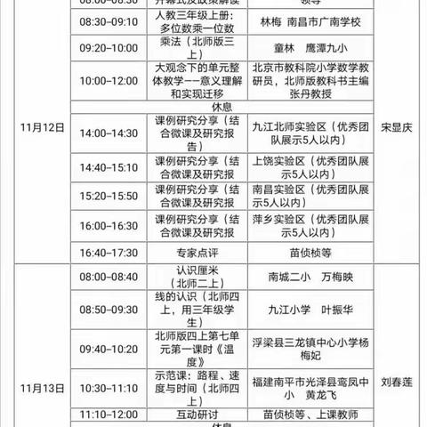 上犹县油石中心小学在线网络学习——“江西省小学数学”综合教研活动