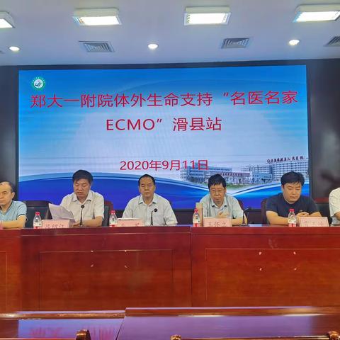 体外生命支持全景图“名医名家ECMO”滑县站在滑县人民医院顺利召开