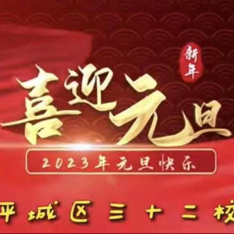 “健康成长   梦想绽放”元旦晚会——四四班