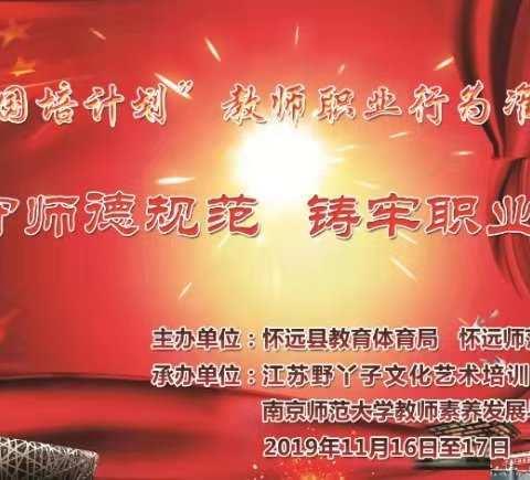 遵守师德规范 铸牢职业信仰