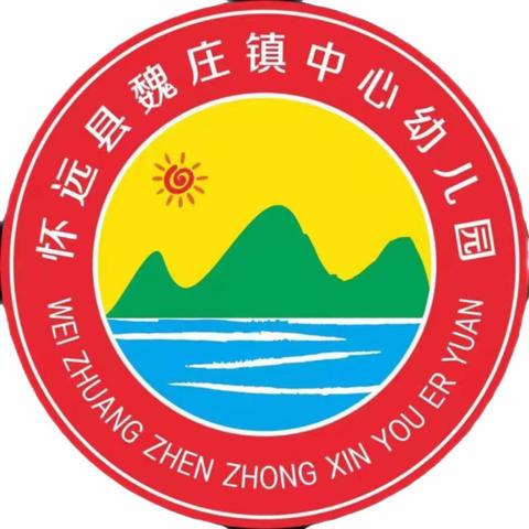 “用心陪伴 静待花开”——怀远县魏庄镇中心幼儿园2022-2023年度第二学期新学期家长会