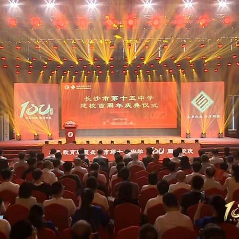 百年名校，长沙市雅礼十五中，百周年校庆（1922-2022）