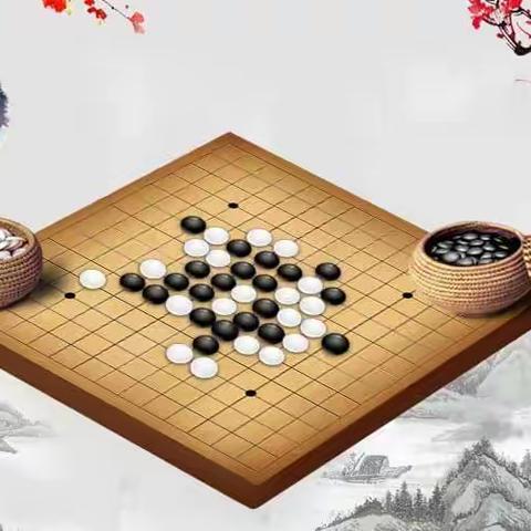 棋韵浸童心 棋艺润童年——洋幼中班段幼儿趣味五子棋大赛