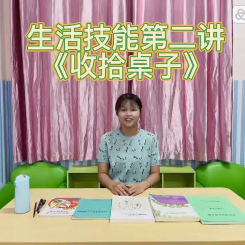 巧手自理，快乐劳动—幼儿园大班生活技能第二讲《收拾桌子》