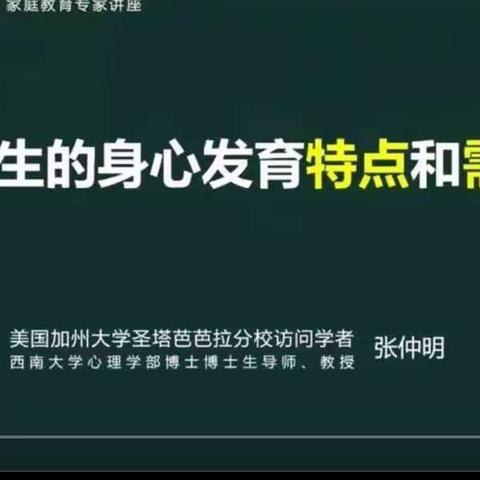 【一年级七班——家校共育美篇】小学生的身心发育特点和需要