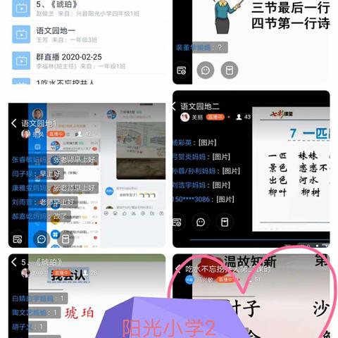 同心抗疫，不忘初心———停课不停学，阳光小学在行动