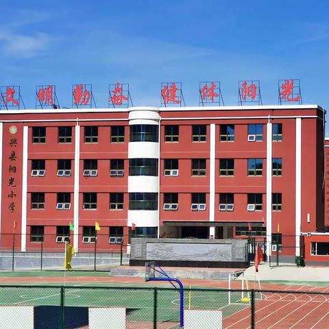 学业测试细安排    检查反馈促进步——兴县阳光小学教学工作例会