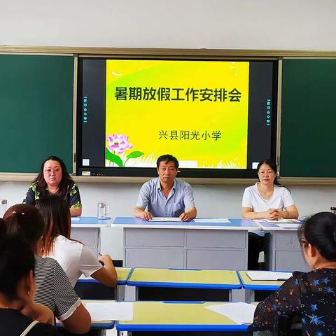 放假不放松，暑期细安排--兴县阳光小学2020年暑期放假工作安排会