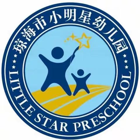 提高消防意识，共建和谐校园——琼海市小明星幼儿园防火演练