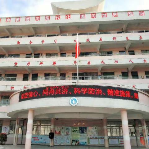 云澳镇中心小学2019-2020学年度第二学期第2周线上升国旗仪式