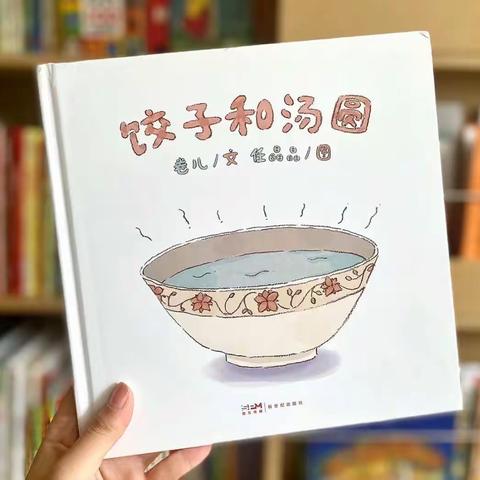 小一班《汤圆和饺子》本周总结