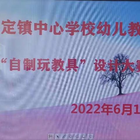 小“玩具”，大智慧—加定镇中心学校幼儿教师“自制玩教具”设计大赛展评活动