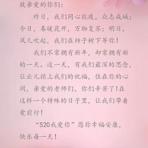 “520 我爱你”----特别的日子，特别的问候！