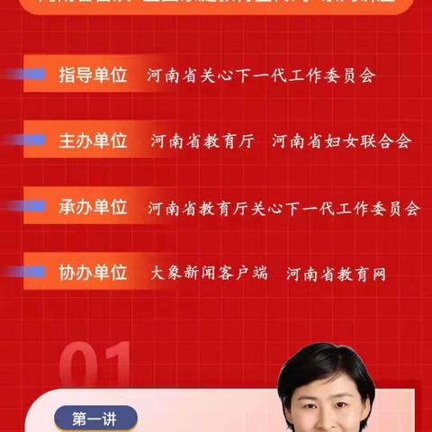 “为孩子的成长打上亮丽的底色”线上讲座-油田四小三（11）班