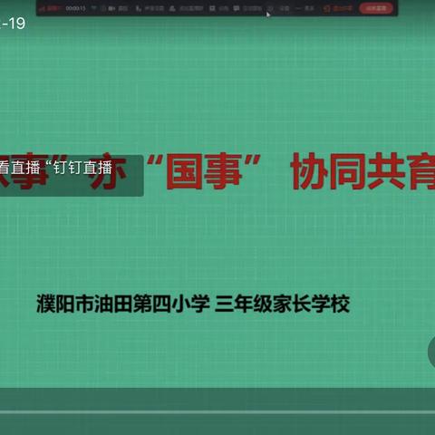 “家事”亦“国事”协同共育人——油田四小三（11）班