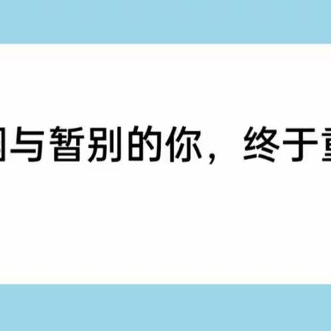 “疫”别重逢， “课”不容缓——库伦旗第二中学高三师生复课复学纪实