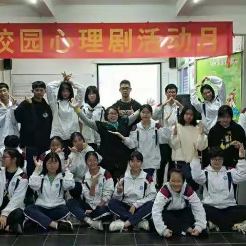我的家——从化中学心理社团活动