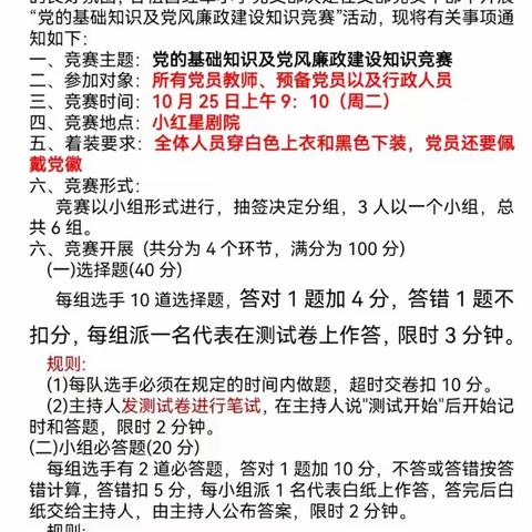 百年逐梦新征程   踔厉奋发向未来——甘祖昌红军小学党支部“党的基础知识和党风廉政建设知识竞赛”活动