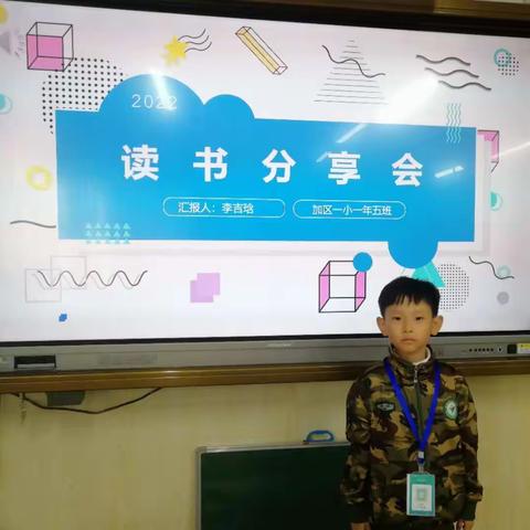 最是一年春好处，少年读书正当时———记加区一小第十届读书节