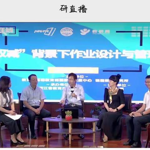 加区一小“双减”背景下 作业设计与管理大讨论