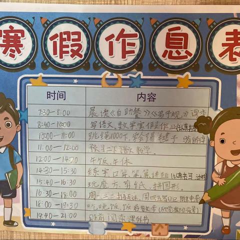 不负好时光，快乐过寒假—濮阳市实验小学二年级2班武梓涵同学寒假生活