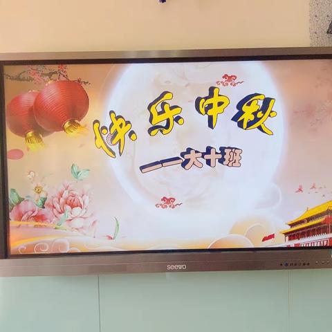 实验幼儿园大十班快乐中秋之手工制作月饼