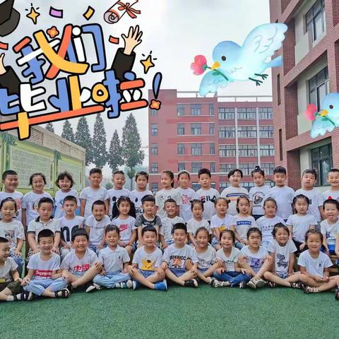 我们的纪念——南隅小学幼儿园大一班爱的留念🌸