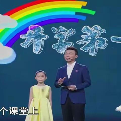 开学第一课   我们一起看                             ——北城小学六年级